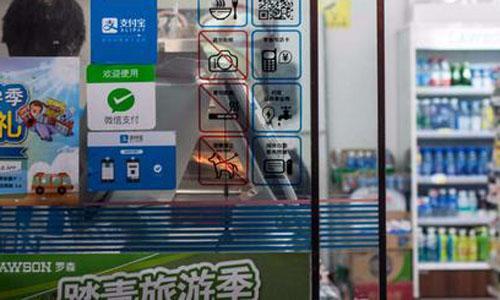 第三方支付“霸占市场”，银行“地位不保”？现金“消失不见”？