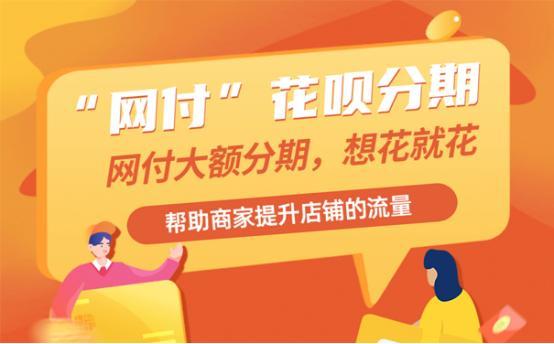花呗分期代理商