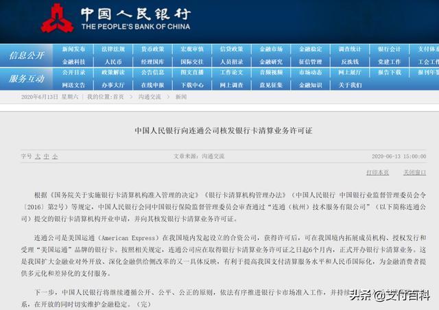 美国运通正式获得银行卡清算牌照!万事达卡Visa跟进
