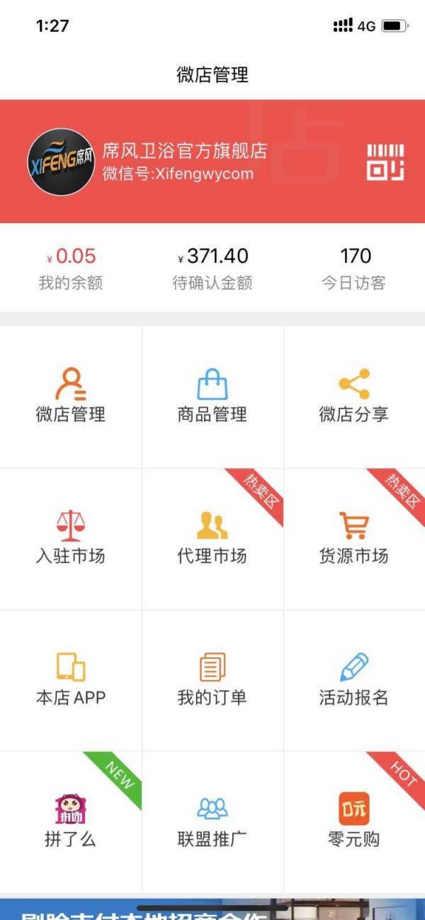 网付全面打通微店开启“全民开店”，或将成为支付+SaaS行业巨兽_行业观察_电商报