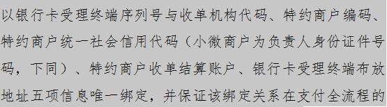 重大政策双双来袭，这次支付公司再也没有“跳码”的机会了？
