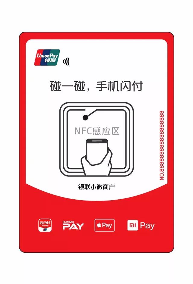 这几天圈里比较火的“碰一碰”支付是啥？