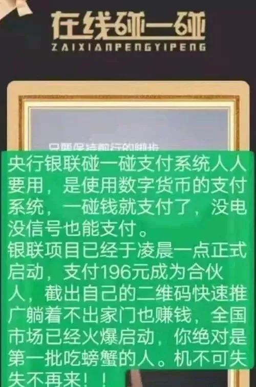这几天圈里比较火的“碰一碰”支付是啥？