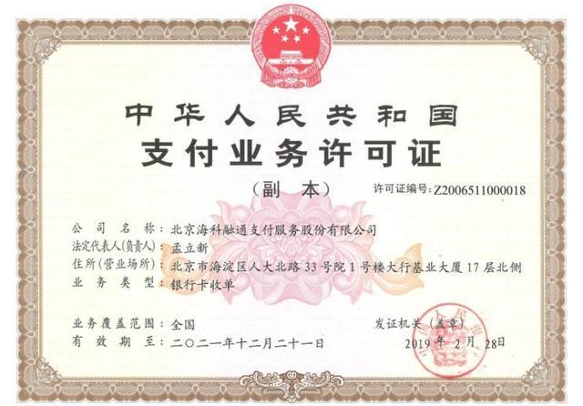 翠微股份拟19亿收购海科融通