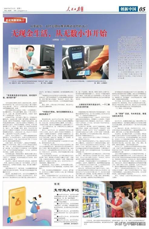 人民日报点赞支付宝：从零起步推开移动支付大门