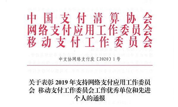 合利宝荣获中国支付清算协会二项表彰