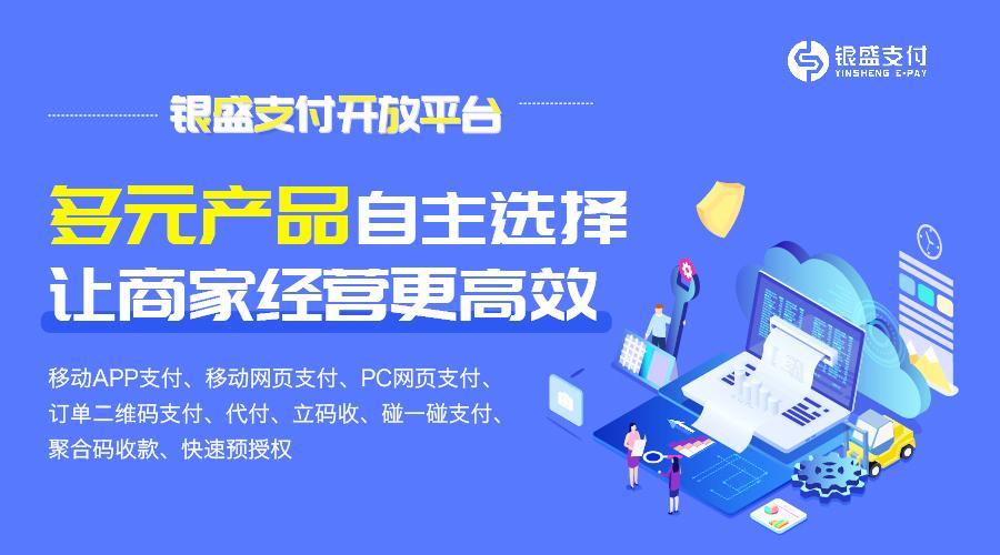 银盛支付搭建全新“开放平台”,打造数字化服务生态