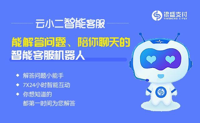 银盛支付搭建全新“开放平台”,打造数字化服务生态