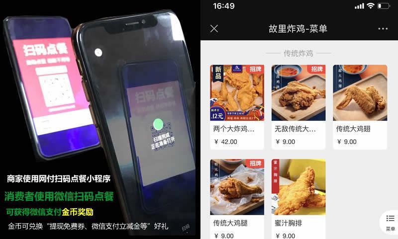网付扫码点餐新福利，消费者点餐可获微信支付金币奖励