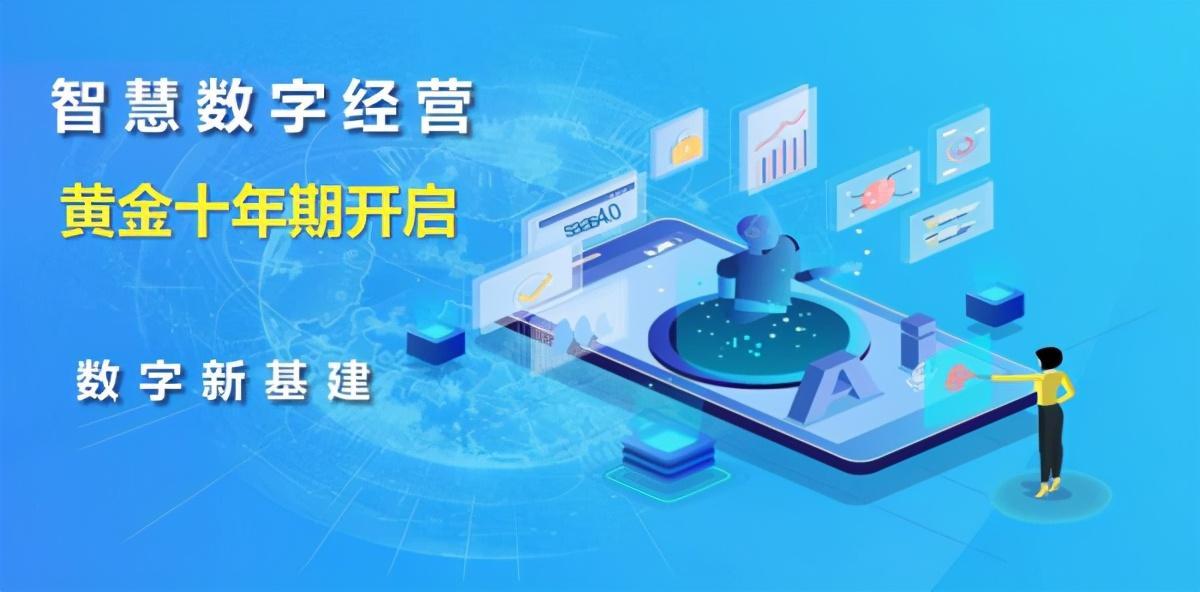 智慧数字经营黄金十年开启,“微火”能否让SaaS行业变天