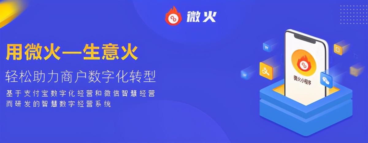 智慧数字经营黄金十年开启,“微火”能否让SaaS行业变天