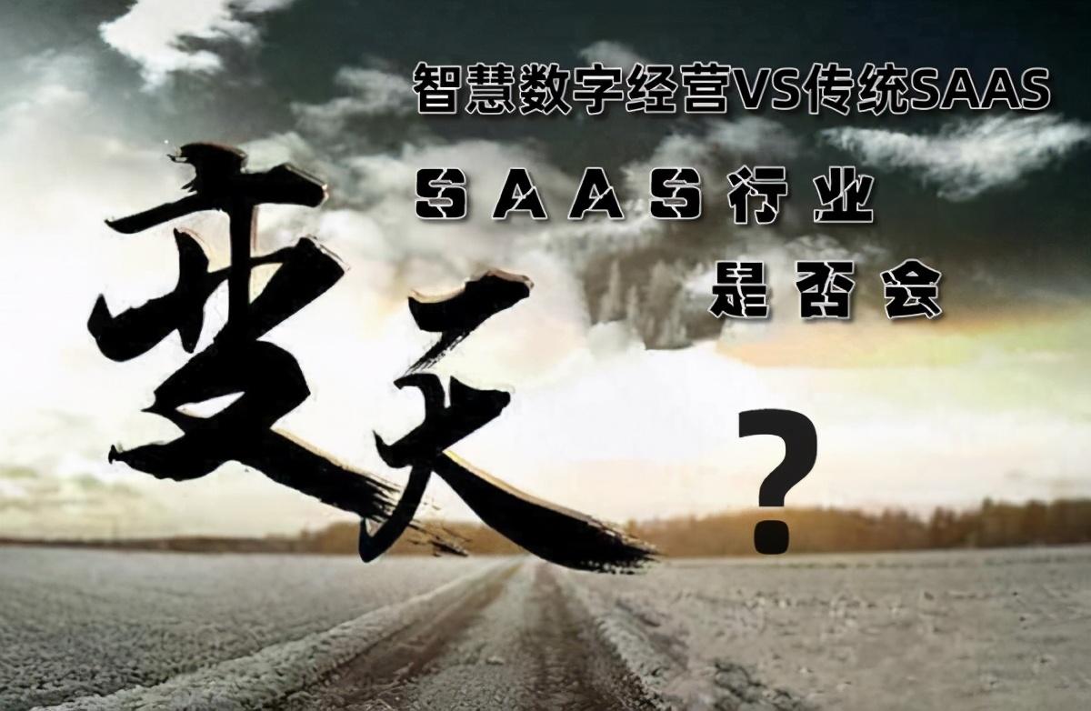智慧数字经营黄金十年开启,“微火”能否让SaaS行业变天