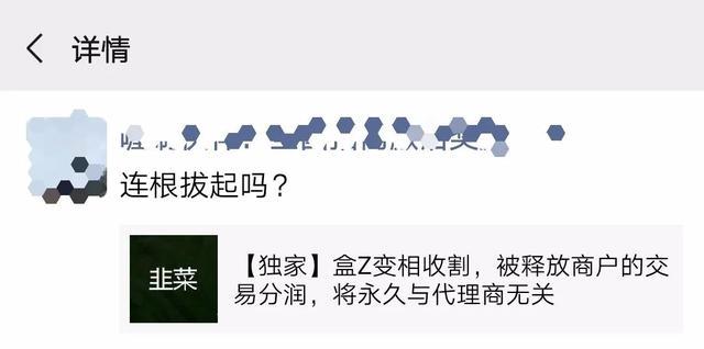 【爆料】盒子科技支付牌照还没到手，就开始割韭菜！