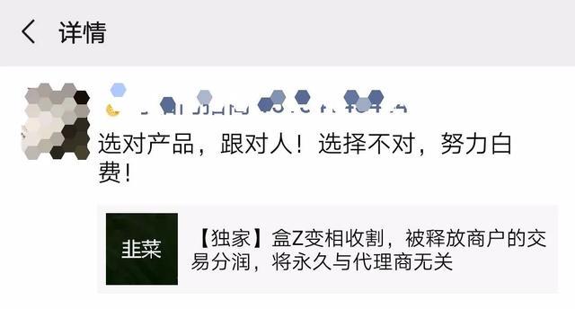 【爆料】盒子科技支付牌照还没到手，就开始割韭菜！