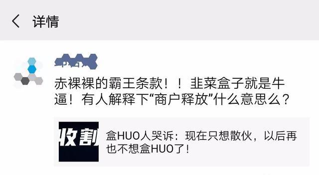 【爆料】盒子科技支付牌照还没到手，就开始割韭菜！