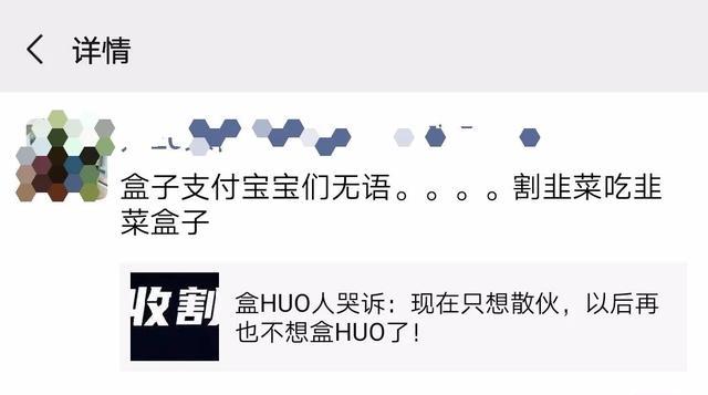 【爆料】盒子科技支付牌照还没到手，就开始割韭菜！