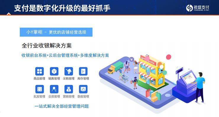 银盛支付董事长陈敏:为什么说支付是数字化升级的「最好抓手」?