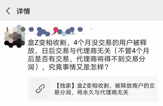 【爆料】盒子科技支付牌照还没到手，就开始割韭菜！