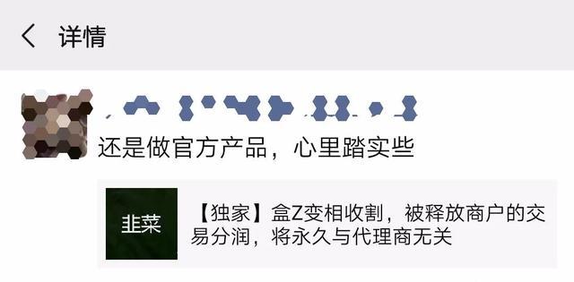 【爆料】盒子科技支付牌照还没到手，就开始割韭菜！