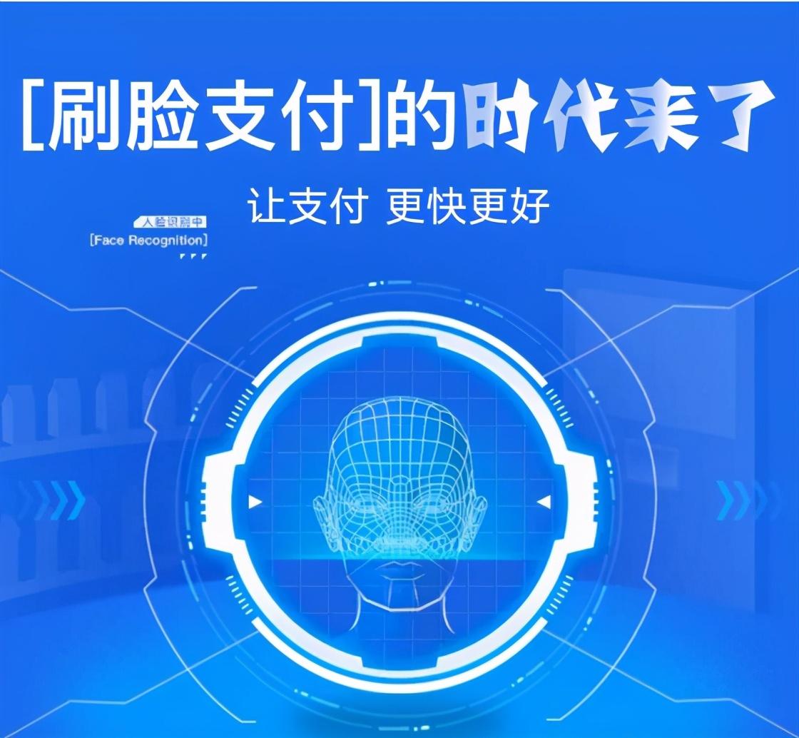 疫情过后刷脸支付还香么？