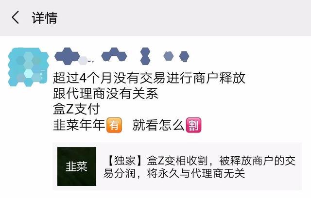 【爆料】盒子科技支付牌照还没到手，就开始割韭菜！