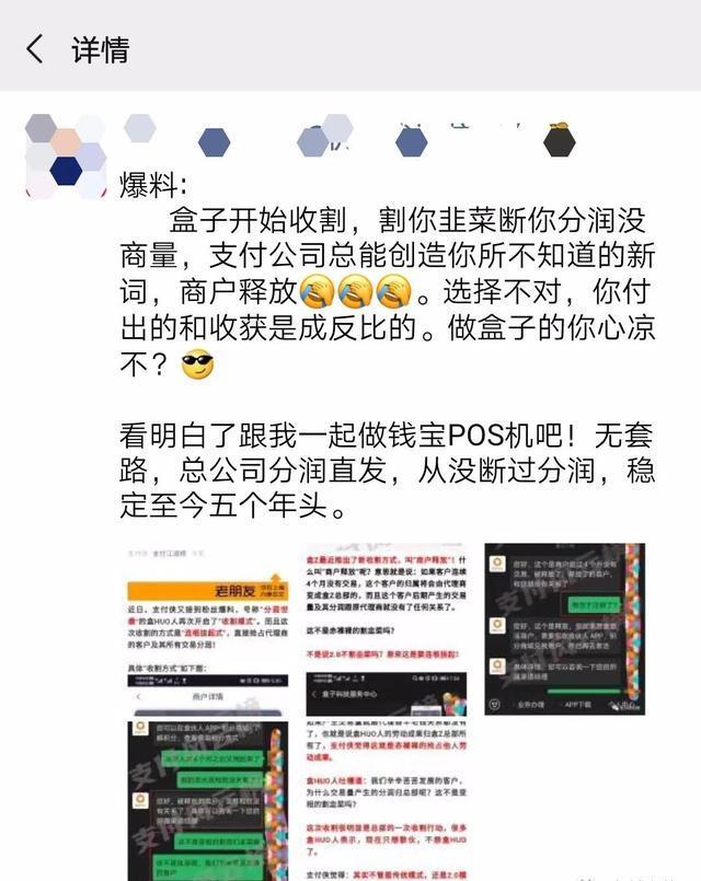 【爆料】盒子科技支付牌照还没到手，就开始割韭菜！