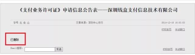 【爆料】盒子科技支付牌照还没到手，就开始割韭菜！