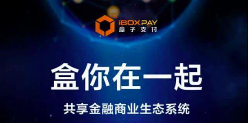 【爆料】盒子科技支付牌照还没到手，就开始割韭菜！