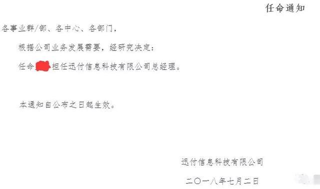 【爆料】盒子科技支付牌照还没到手，就开始割韭菜！