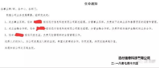 【爆料】盒子科技支付牌照还没到手，就开始割韭菜！