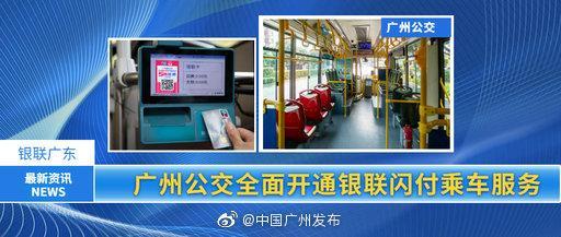 嘀，广州坐公交又多一种支付方式