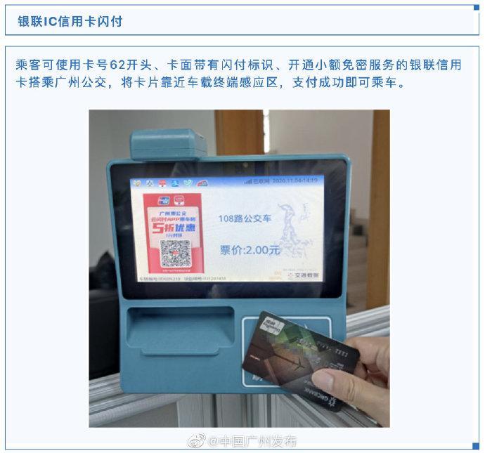 嘀，广州坐公交又多一种支付方式