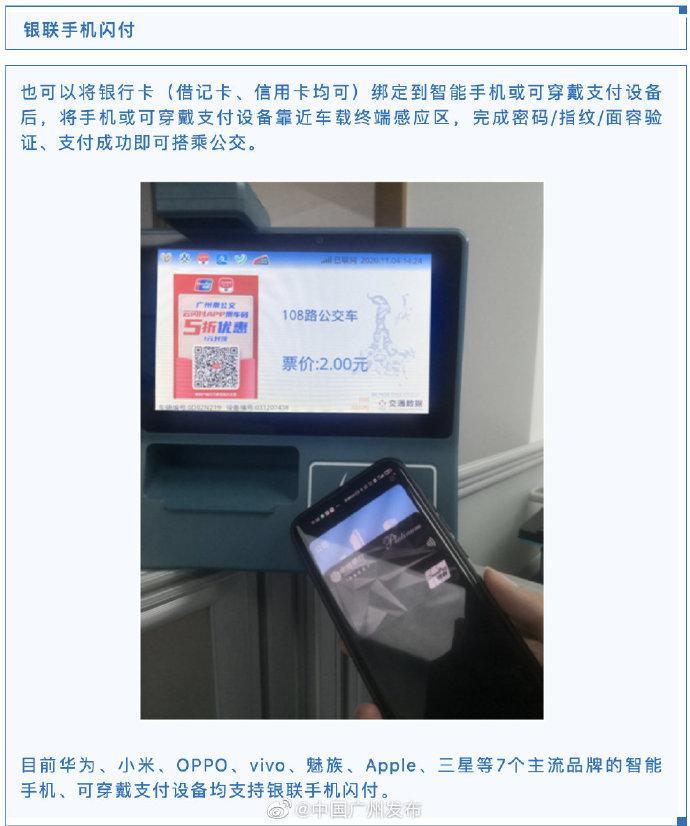 嘀，广州坐公交又多一种支付方式