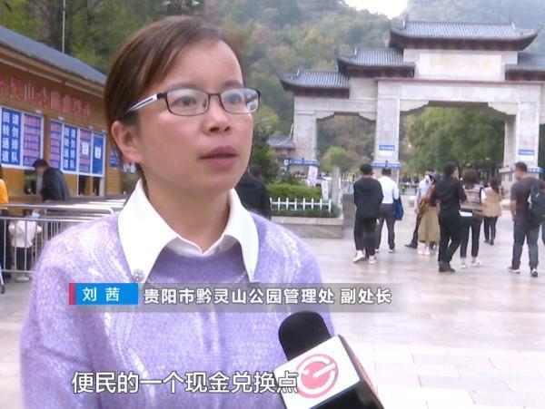 门票不能手机支付，门口聚集一群商贩加价换零钱！黔灵山公园回应了！