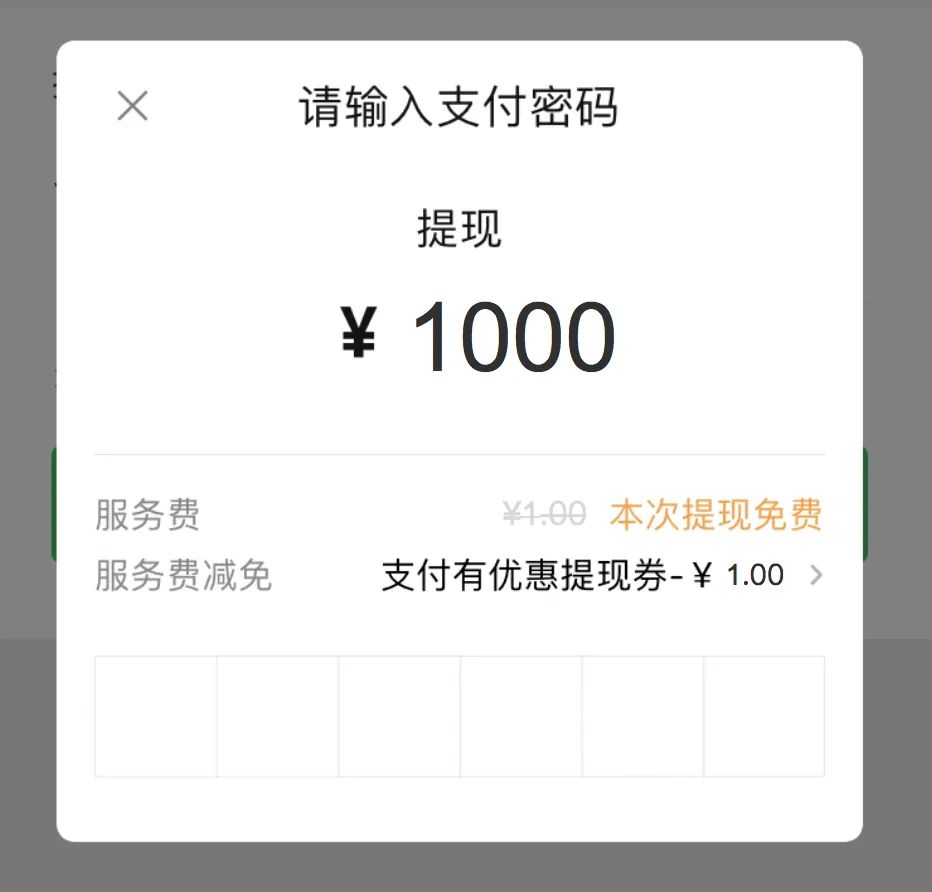 微信支付可免费提现，但网友说…