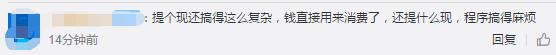 微信支付可免费提现，但网友说…