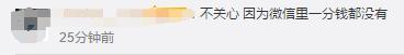 微信支付可免费提现，但网友说…