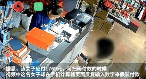 女子手机支付买鞋钱，店家却没收到入账，查监控才发现：用手机计算器扫的码