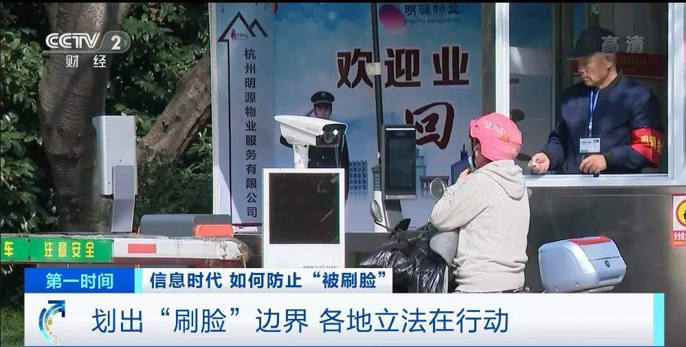 支付、安检、进小区，都要“刷脸”！这真的安全吗