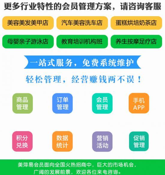 美萍易会员储值积分收银管理系统招商加盟中