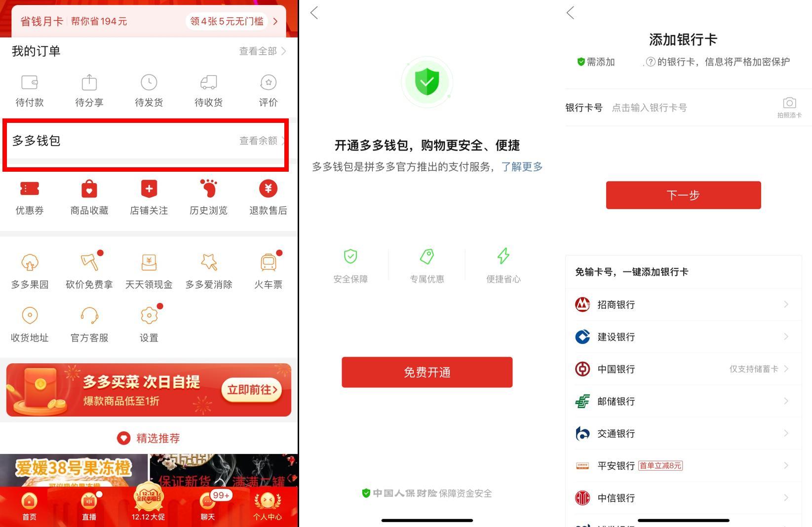 市场大事件丨拼多多上线“多多钱包”,7亿人都可以用的第三方支付