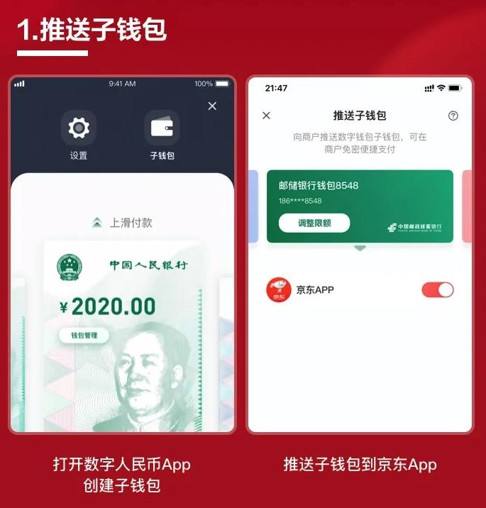 数字人民币将首次支持线上支付，具体操作解密