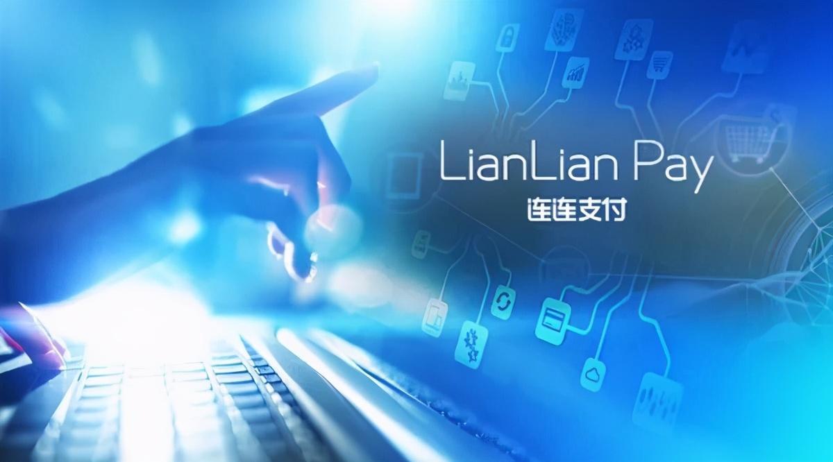 支付科技公司跑步上市!连连支付母公司拟挂牌科创板,"豪华"股东名单首度曝光