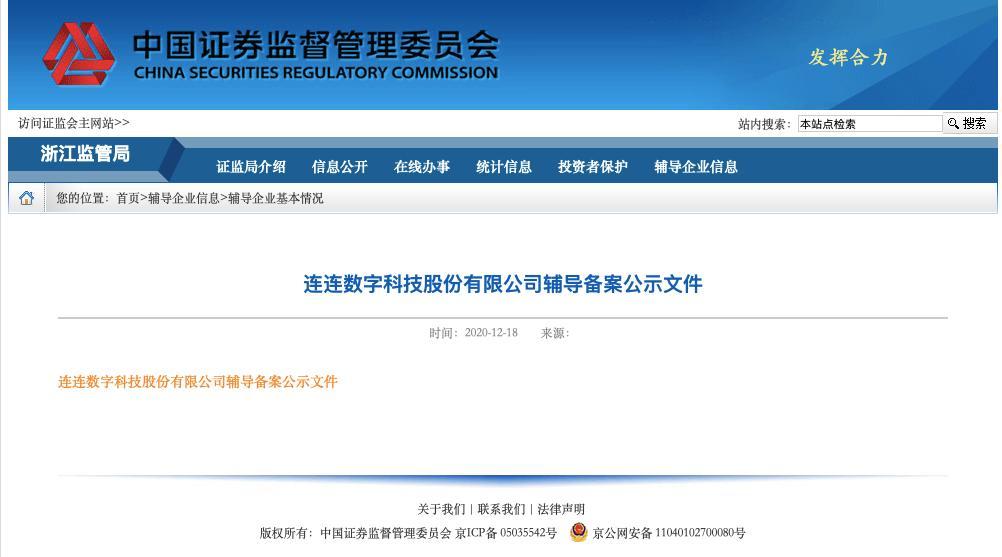 支付科技公司跑步上市!连连支付母公司拟挂牌科创板,"豪华"股东名单首度曝光