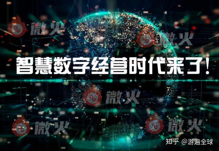 网付解讯:智慧数字经营,究竟是什么意思?为什么要数字化转型?