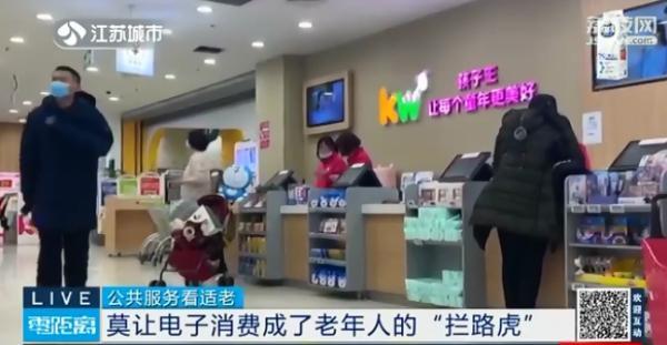 电子会员、电子购物券……电子支付成老年人消费的“拦路虎”！