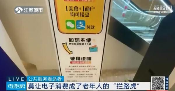 电子会员、电子购物券……电子支付成老年人消费的“拦路虎”！