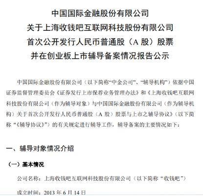 收钱吧冲击创业板,A股或将迎来聚合支付第一股