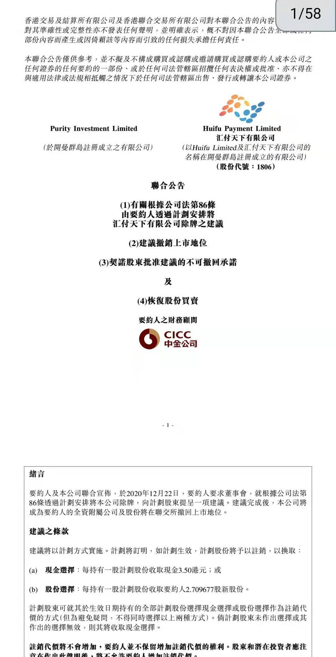 港股“支付第一股”汇付天下临退市，中小支付路在何方？