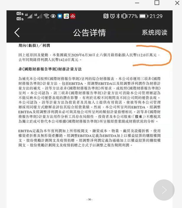 港股“支付第一股”汇付天下临退市，中小支付路在何方？